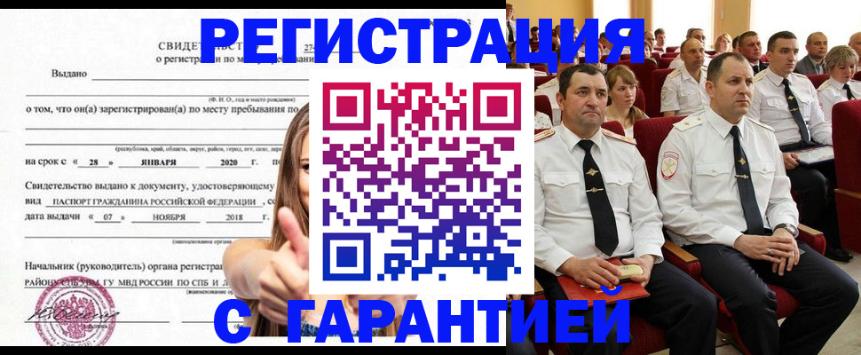 прописка законно в Черногорске